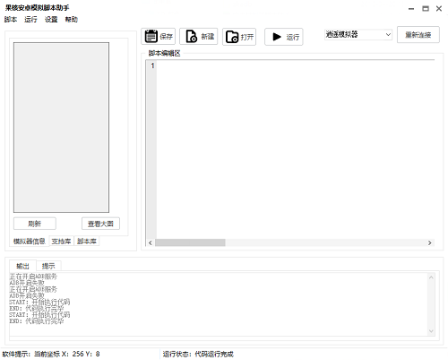 果核安卓模拟脚本助手v1.0.1