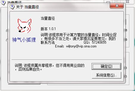当量直径计算程序v1.0.1