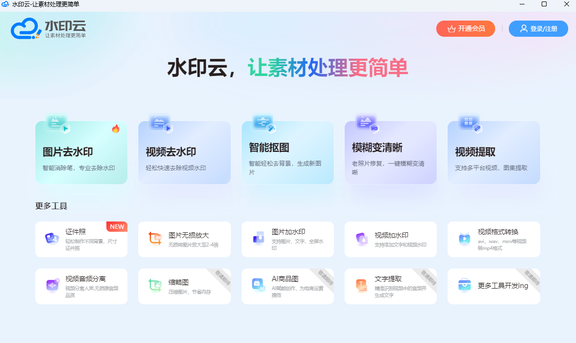 水印云32位3.0.3