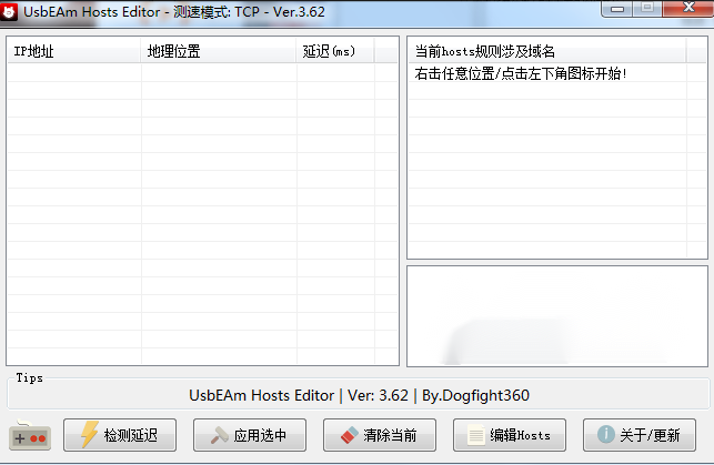 UsbEAm Hosts Editor绿色版