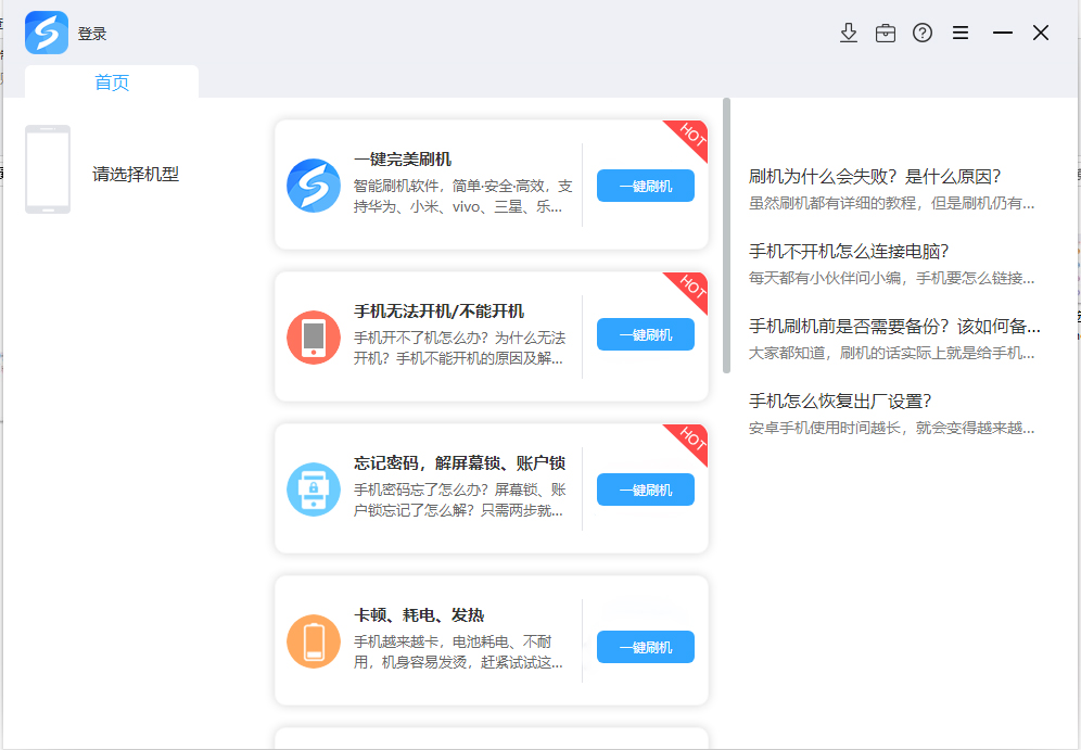 线刷宝64位1.1.3.8