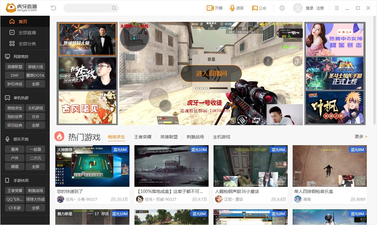 虎牙直播IPV6版5.42.1.0