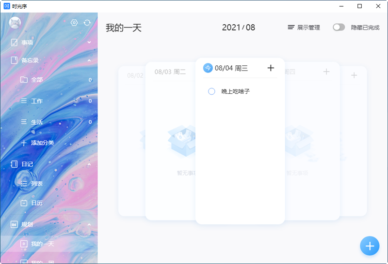 时光序最新版