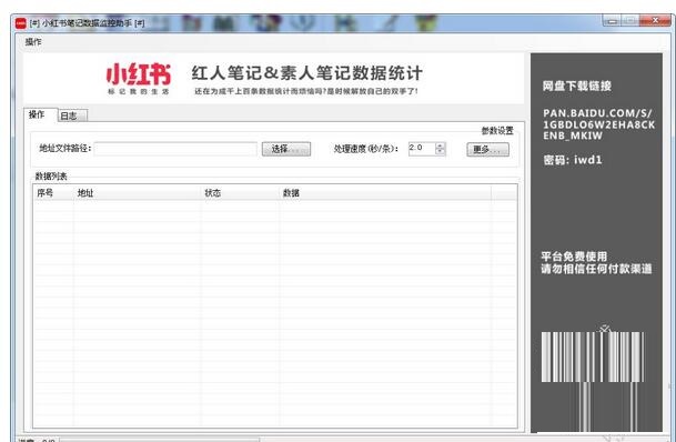 小红书笔记数据监控助手v3.0