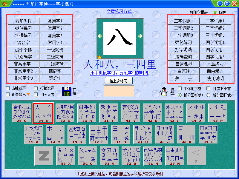 《五笔打字通》官方版