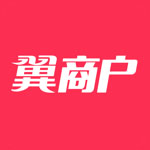 《翼商户》官方版