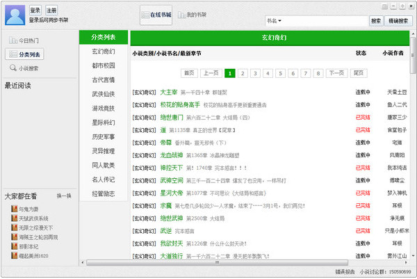 小强小说阅读器旧版本