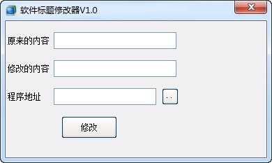 软件标题修改器旧版本