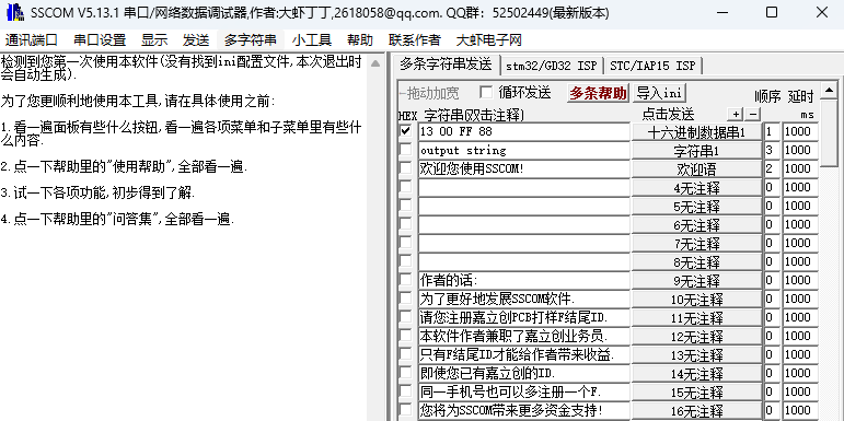 SSCOM串口调试助手绿色版