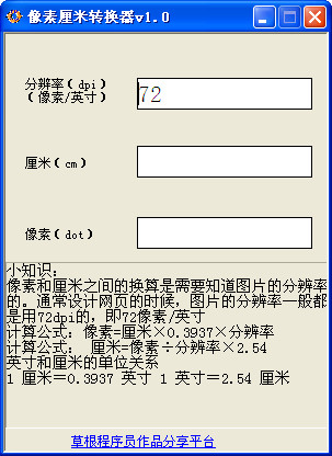 像素厘米转换器旧版本