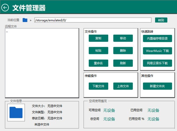 WearOS工具箱官网版