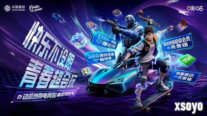 把玩家钩成翘嘴?动感地带电竞包的福利有多疯?