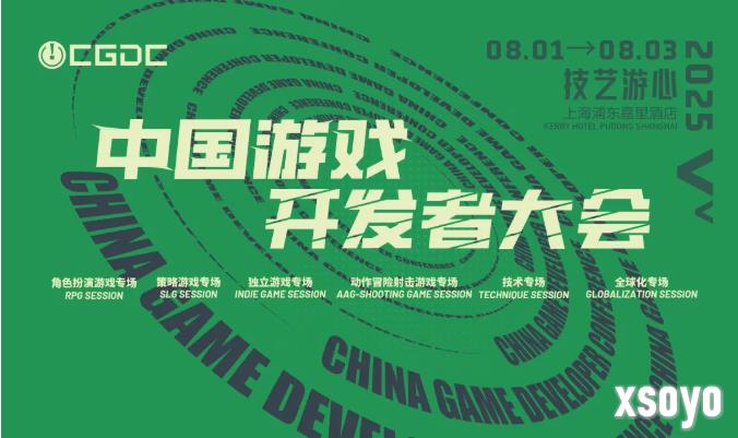 【会议】2025 中国游戏开发者大会（CGDC）部分角色扮演游戏专场、独立游戏专场嘉宾曝光