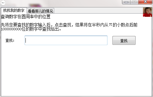 圆周率π电脑版