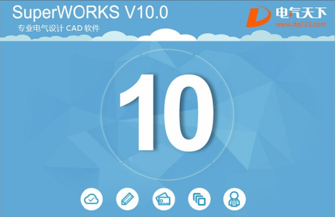 SuperWORKS个人免费版