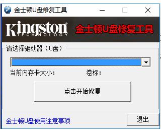 金士顿格式化修复工具电脑版