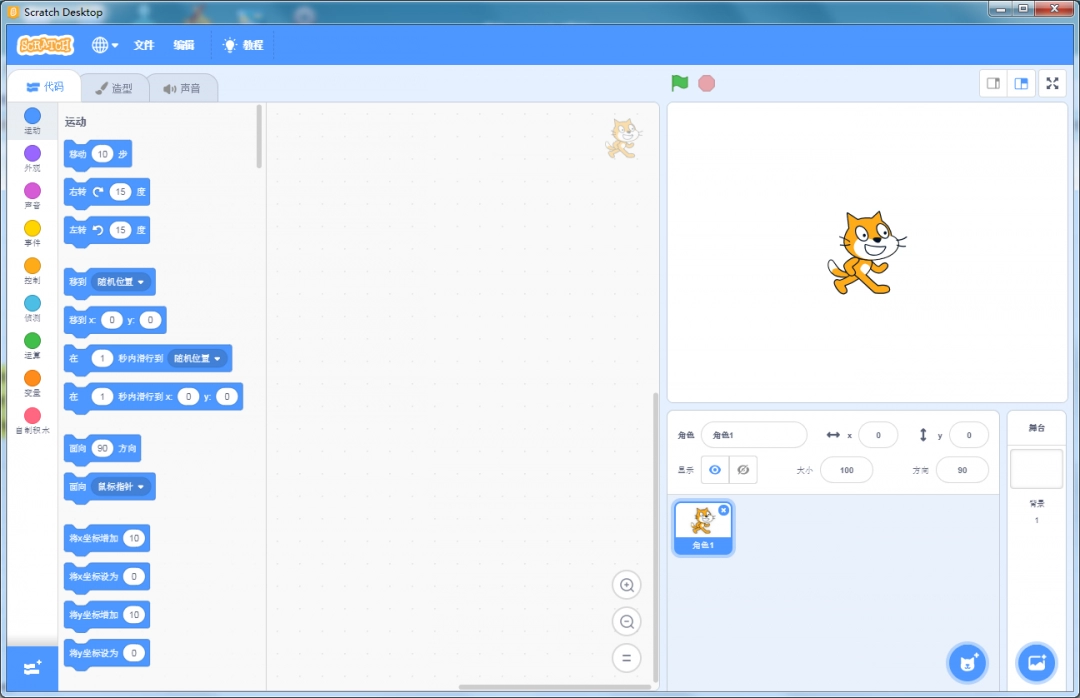 Scratch Desktop中文版