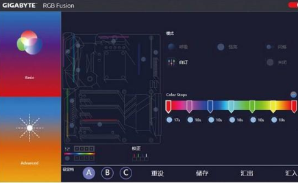 RGB Fusion中文版