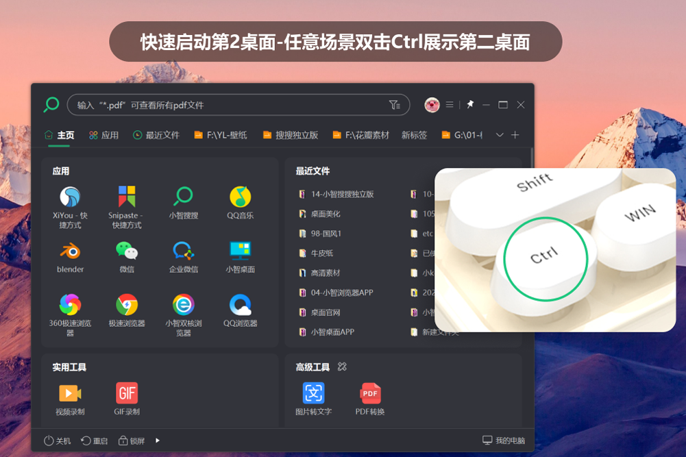 小智搜搜4.0.5.42