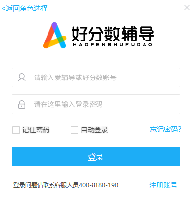 好分数辅导64位2.0.0.0