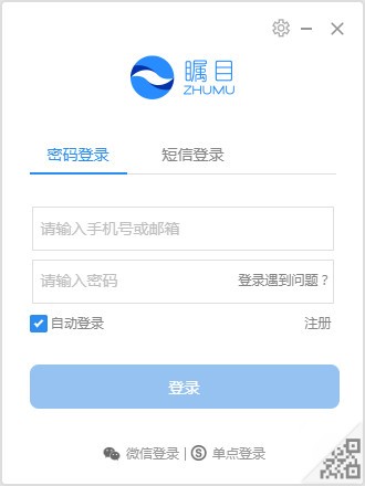 瞩目视频会议PC端