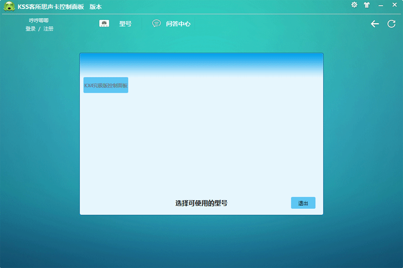 KSS客所思声卡控制面板V3.3.20180917