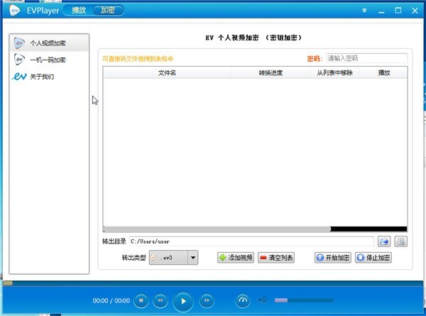 EV加密播放v3.4.8.2