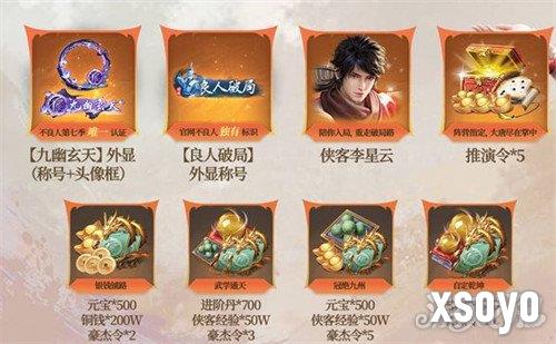 不良人破局公测有哪些福利 公测福利介绍