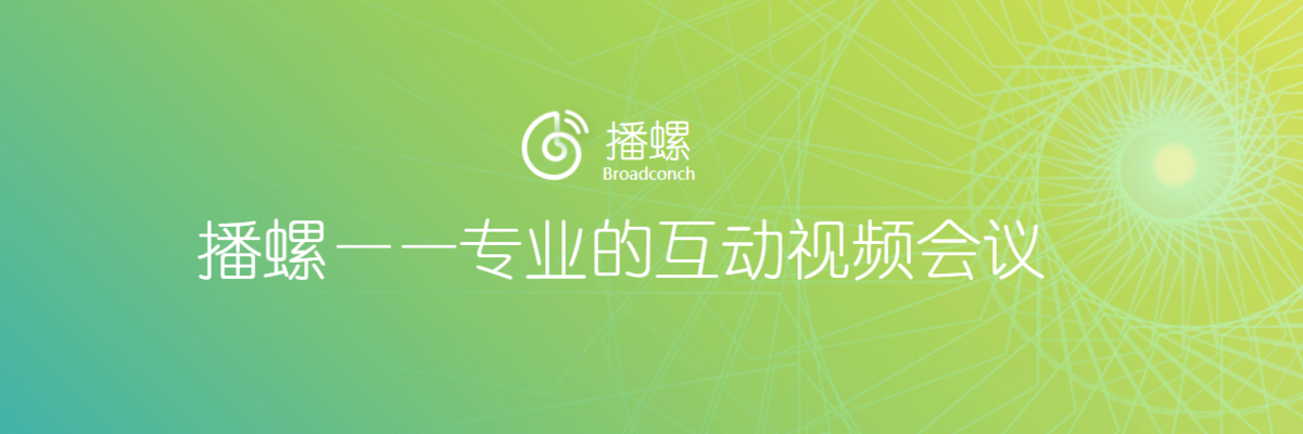 播螺会议v1.1.1.0
