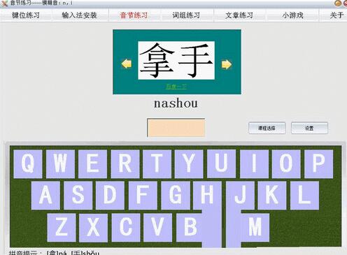 拼音打字练习v7.0.1.0