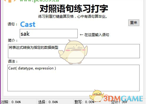 编程语句练习器 1.0.0