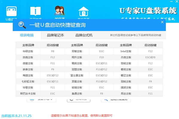 U专家U盘装系统最新版