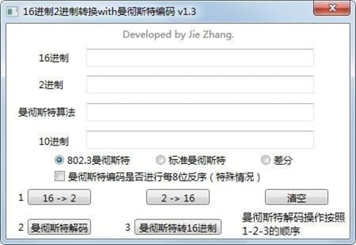 曼彻斯特编码解码器v1.3