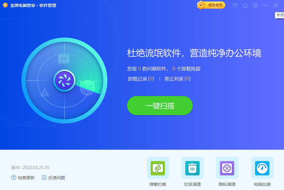 金牌电脑管家64位11.19.1239