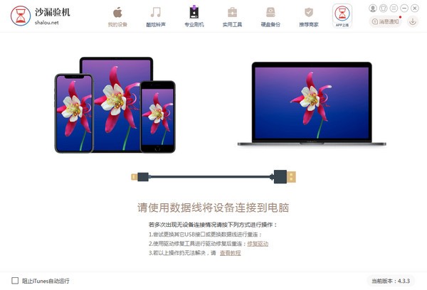 沙漏验机 v6.2.0