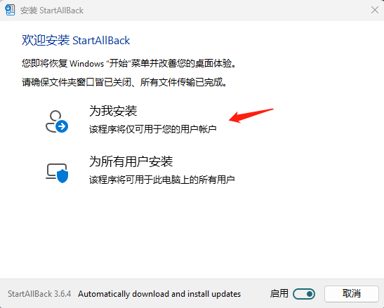 StartAllBackv3.6.4