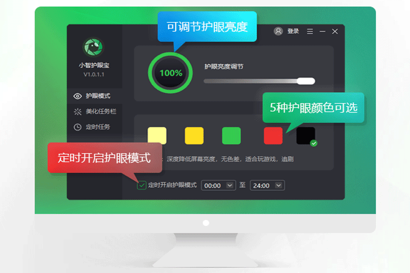 小智护眼宝v2.0.28.42