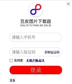 豆皮图片下载器64位8.2.9