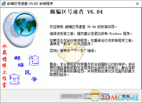全国邮编与长途区号速查系统V6.84