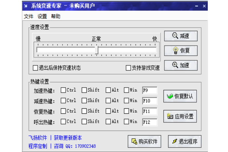 系统变速专家v2.63