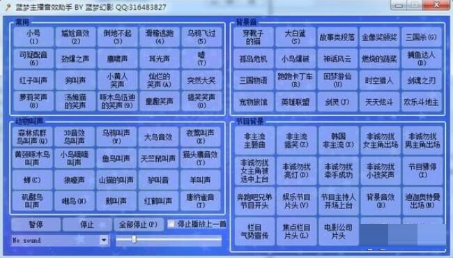 蓝梦主播音效助手v3.0
