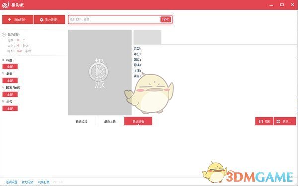 极影派 v3.8