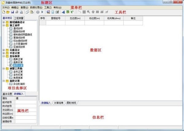 测量助理路桥版v2.0