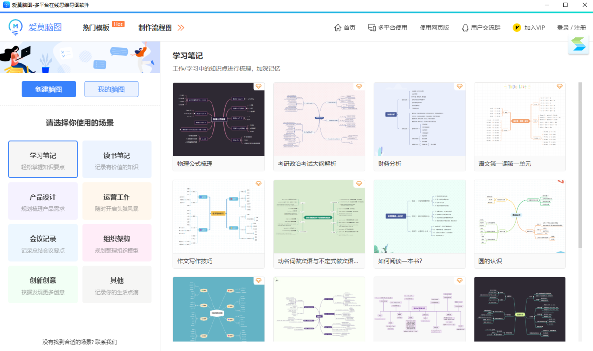 爱莫脑图软件1.1.1