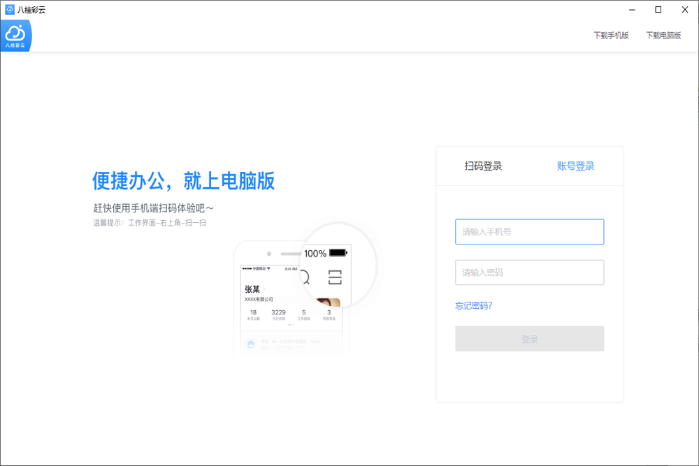 八桂彩云办公软件64位1.0.0