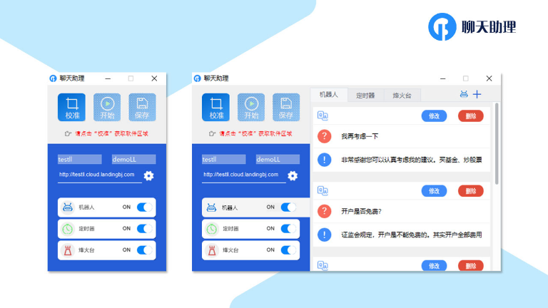 聊天助理64位3.15.0.0