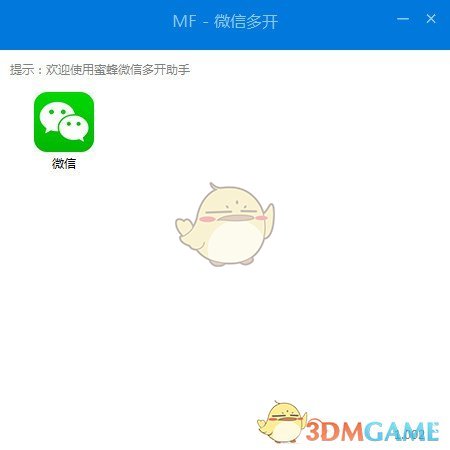 《蜜蜂微信多开助手》免费版