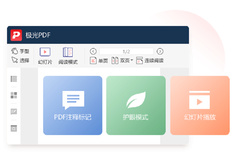 极光PDF阅读器64位1.0.0.817