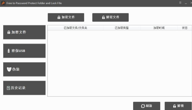 Password Protect Folder and Lock File Pro5.1.3