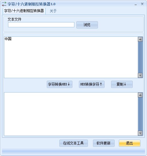 字符十六进制相互转换器v1.0